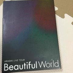 今だけ！値下げしてます  嵐 DVD  BeautifulWorld3枚組のサムネイル