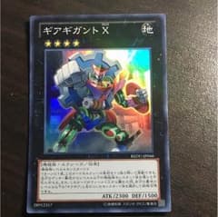 ギアギガントX 遊戯王のサムネイル