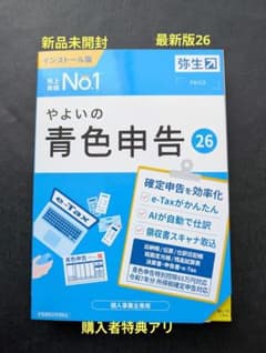 やよいの青色申告 26 インストール版 2/14出品 - メルカリ