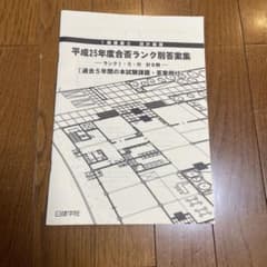 1級建築士 設計製図 平成25年度合否ランク別答案集 日建学院のサムネイル
