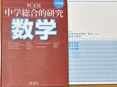 中学総合的研究数学のサムネイル