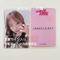 NiziU LOVE LINE サイン入り 当選者限定 中華 トレカ マユカ - メルカリ
