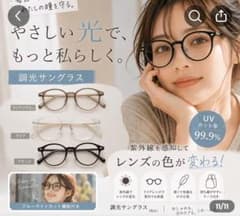 【新品未使用】調光サングラスのサムネイル