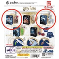 Harry Potter キーホルダー バンダイ 400円 全5種のサムネイル