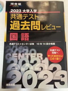 2023共通テスト過去問レビュー 国語のサムネイル