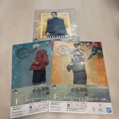 呪術廻戦 一番くじ 懐玉・玉折 弐 F賞 クリアファイル 3枚セットのサムネイル