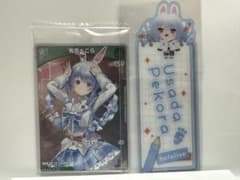 ホロライブ 兎田ぺこら カード＆しおりセットのサムネイル