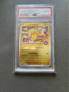 まとめ売り【PSA10】トウホクのピカチュウ カナザワのピカチュウ 2枚