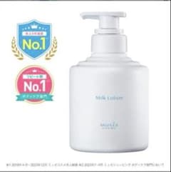 ミルクローション 300ml×2本セットのサムネイル