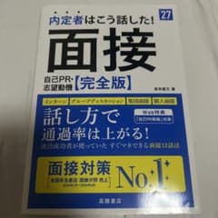 面接 自己PR・[完全版]のサムネイル