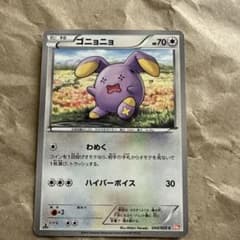ゴニョニョ C BW6 コールドフレア 044/059のサムネイル