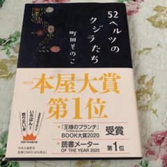52ヘルツのクジラたちのサムネイル
