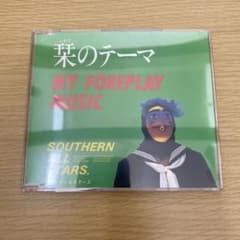 サザンオールスターズ 栞のテーマ CDのサムネイル