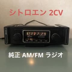 ○ シトロエン 純正 AM FM カーラジオ 2CV クラリオン ○ - メルカリ