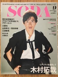 ☆RIO☆様専用  SODA 9月号のサムネイル