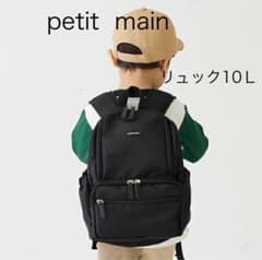 【新品未使用】　petit main リュック 10L ブラックのサムネイル