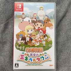 牧場物語 再会のミネラルタウン　Switchのサムネイル