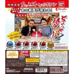 相席食堂 ちょっと待てい!!ボタン ガチャのサムネイル