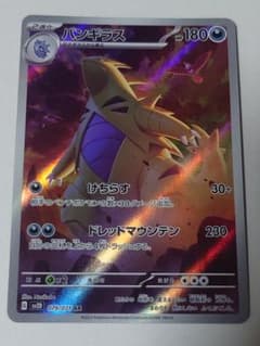 バンギラス AR スカーレット&バイオレット 拡張パック クレイバースト