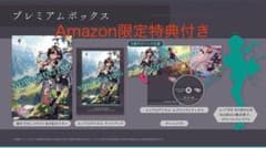 【switch】 ユミアのアトリエ PBOX Amazon限定 クリアファイル付