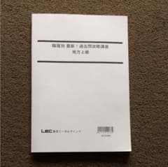 LEC 東京リーガルマインド 地方上級のサムネイル