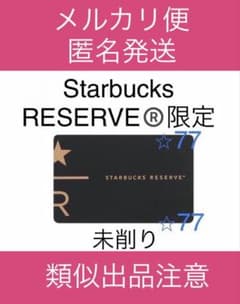 スターバックスカード スタバリザーブ限定Starbucks pin未削りブラック
