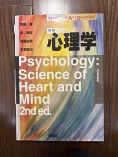 心理学: Science of Heart and Mind 2nd ed.のサムネイル