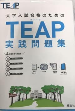 TEAP  問題集のサムネイル