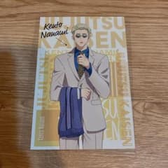 呪術廻戦  アニメイト限定  特典 ポストカード   京都交流会編 ◯七海建人