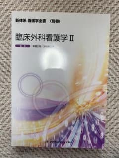 臨床外科看護学 2のサムネイル