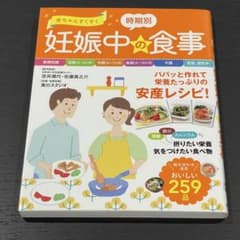 時期別 妊娠中の食事 安産レシピ 259品のサムネイル