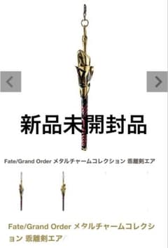 【即購入OK】FGO ギルガメッシュ メタルチャームコレクション 乖離剣エア m29203453052_1.jpg?1771672662