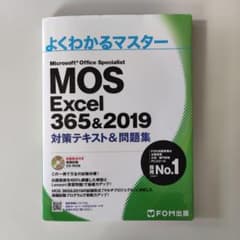 MOS Excel 356&2019 対策テキスト&問題集のサムネイル