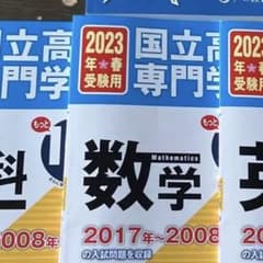 高専　過去問　2023年度のサムネイル