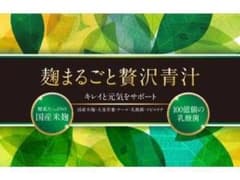 麹まるごと贅沢青汁のサムネイル