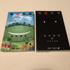 暗殺教室 19.20のサムネイル