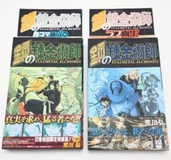 初版】鋼の錬金術師 初回限定特装版 12・14巻 帯付 2冊 セット 荒川弘