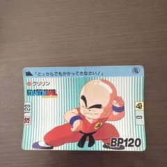 ドラゴンボール カード 53 クリリンのサムネイル