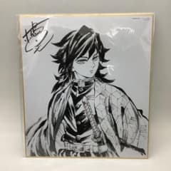 鬼滅の刃 柱稽古編 第4巻 冨岡義勇 色紙32-0416-10 - メルカリ