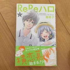 ReReハロ 7巻のサムネイル