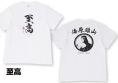 美味しんぼ 至高 海原雄山 Tシャツ Lサイズ 美味しんぼ 至高 海原雄山 Tシャツ Lサイズ - メルカリ