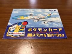 新品未使用】旧裏 そらをとぶピカチュウ フリーザー 未開封 台紙付き