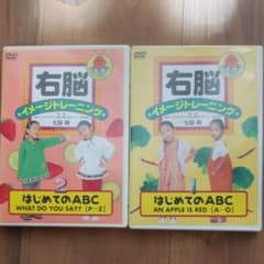 右脳イメージトレーニング はじめてのABC 1、2のサムネイル