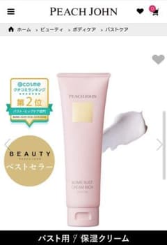 PEACH JOHN ボムバストクリーム リッチのサムネイル