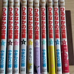 ひるなかの流星 1～11巻のサムネイル