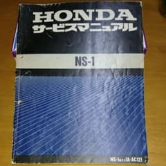 HONDA サービスマニュアル NS-1のサムネイル