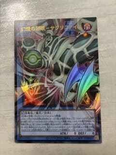 遊戯王 幻想の邪眼サクリファイス オーバーフレーム ウルトラのサムネイル