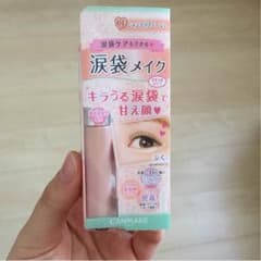 涙袋メイク シャンデリアベージュのサムネイル