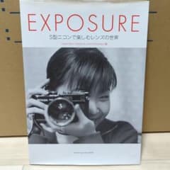 Exposure : S型ニコンで楽しむレンズの世界のサムネイル