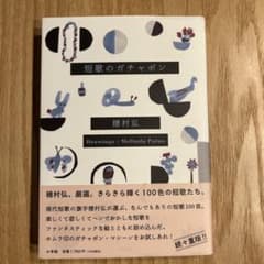 短歌のガチャポン 穂村弘のサムネイル